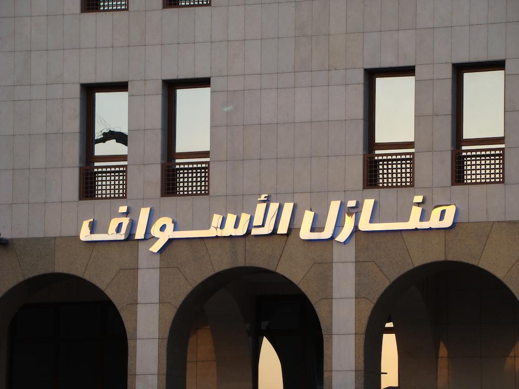 Manazel Alaswaf Hotel Medina Exterior photo
